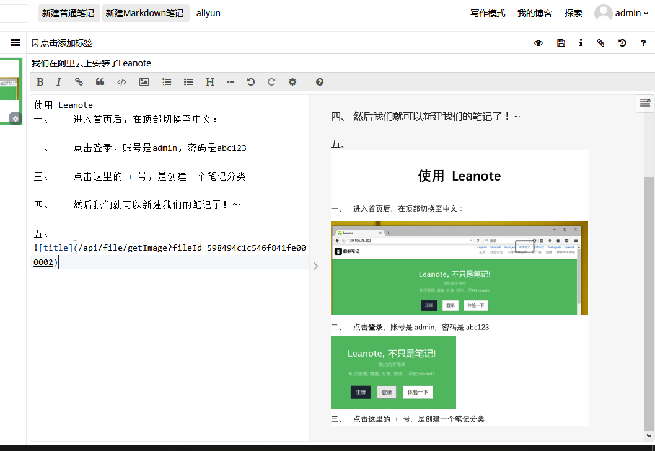 【玩转云服务器】搭建自己专属的云笔记Leanote(开源)